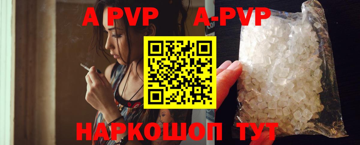 A-PVP Crystall Сатка