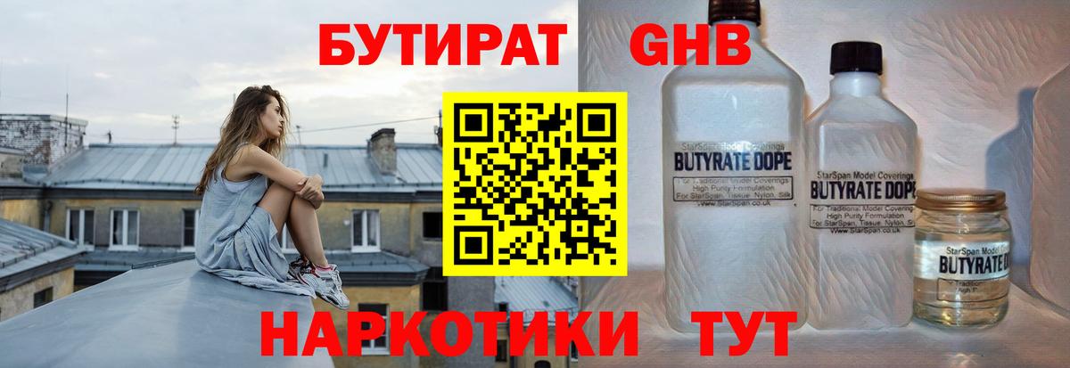 Бутират BDO Сатка