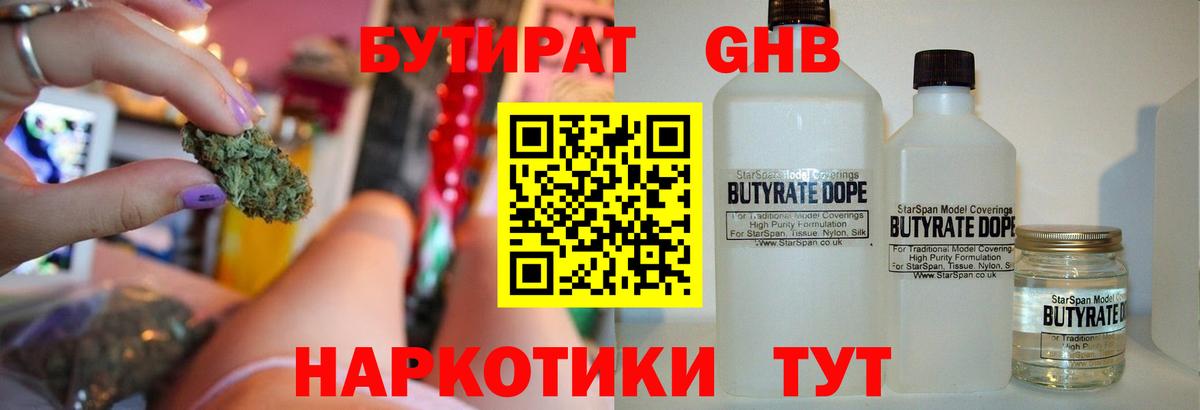 Бутират 99%  Вход с VPN  Сатка 