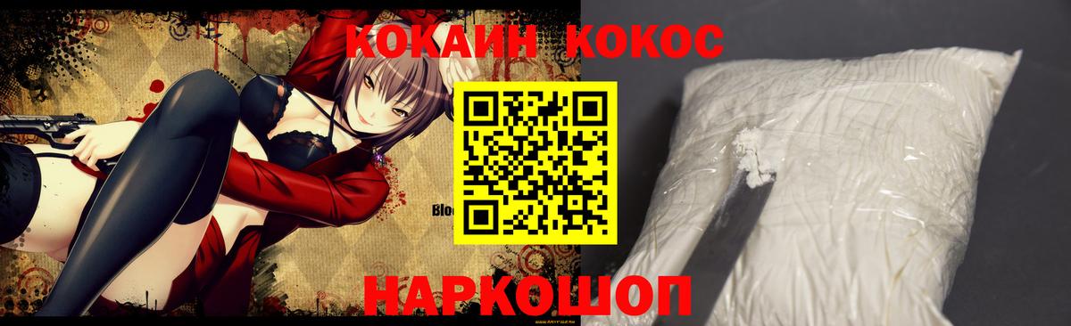 Кокаин Перу  Вход с VPN  COCAIN  Сатка  Cocaine 97% 