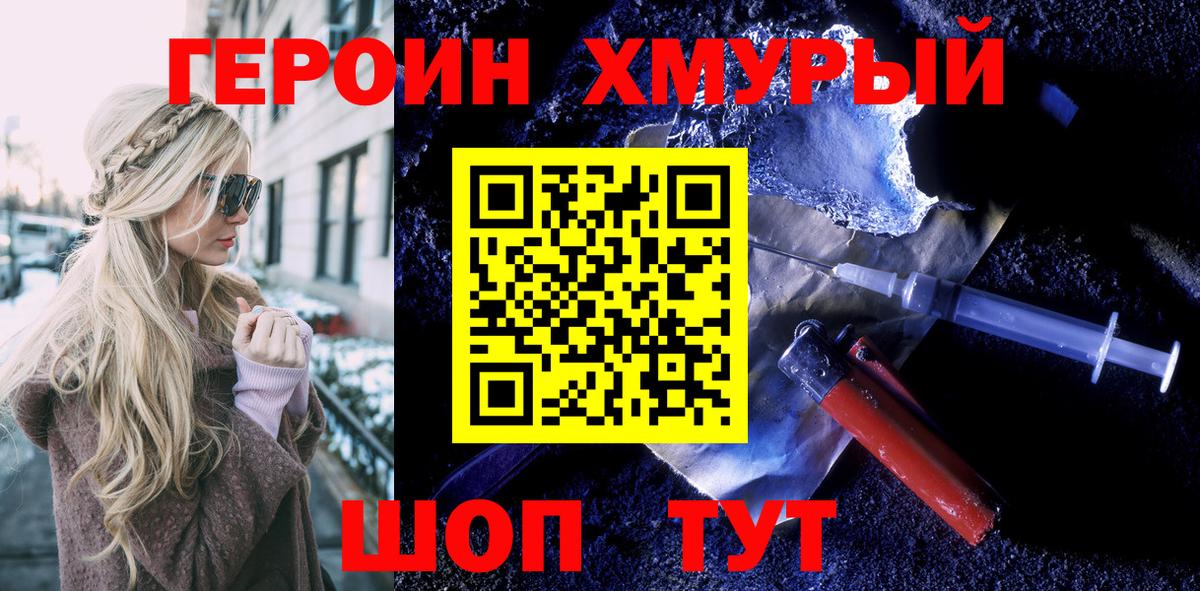 Героин Heroin Сатка