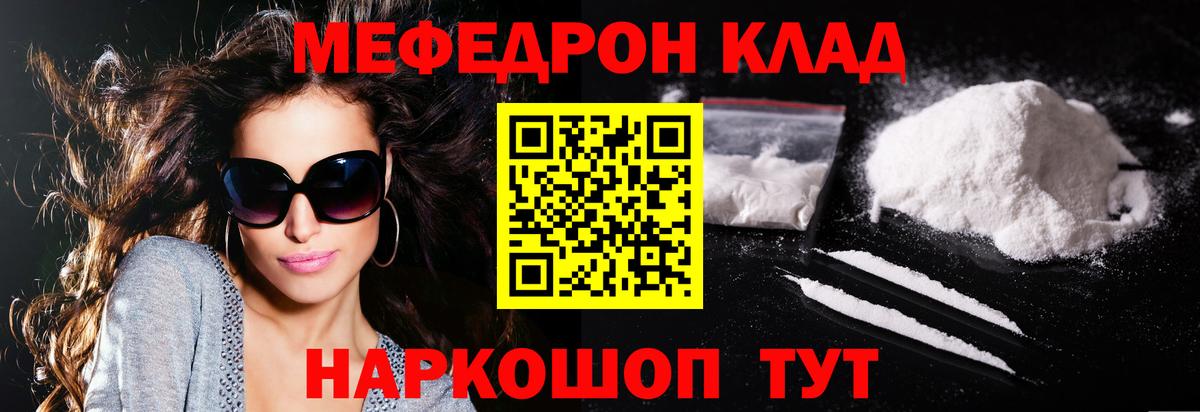 Меф мяу мяу Сатка