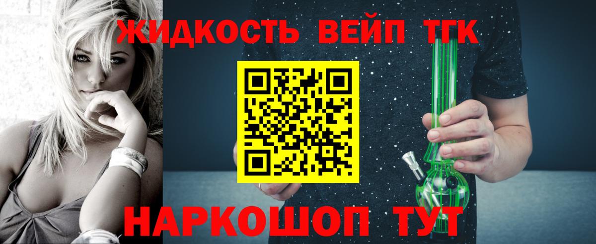 Дистиллят ТГК вейп с тгк Сатка